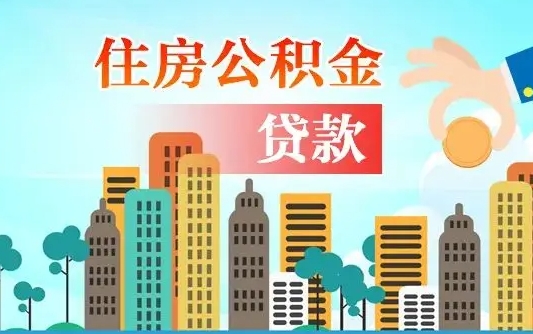 安顺在职人员公积金怎么提取出来（安顺在职人员住房公积金怎么提取）